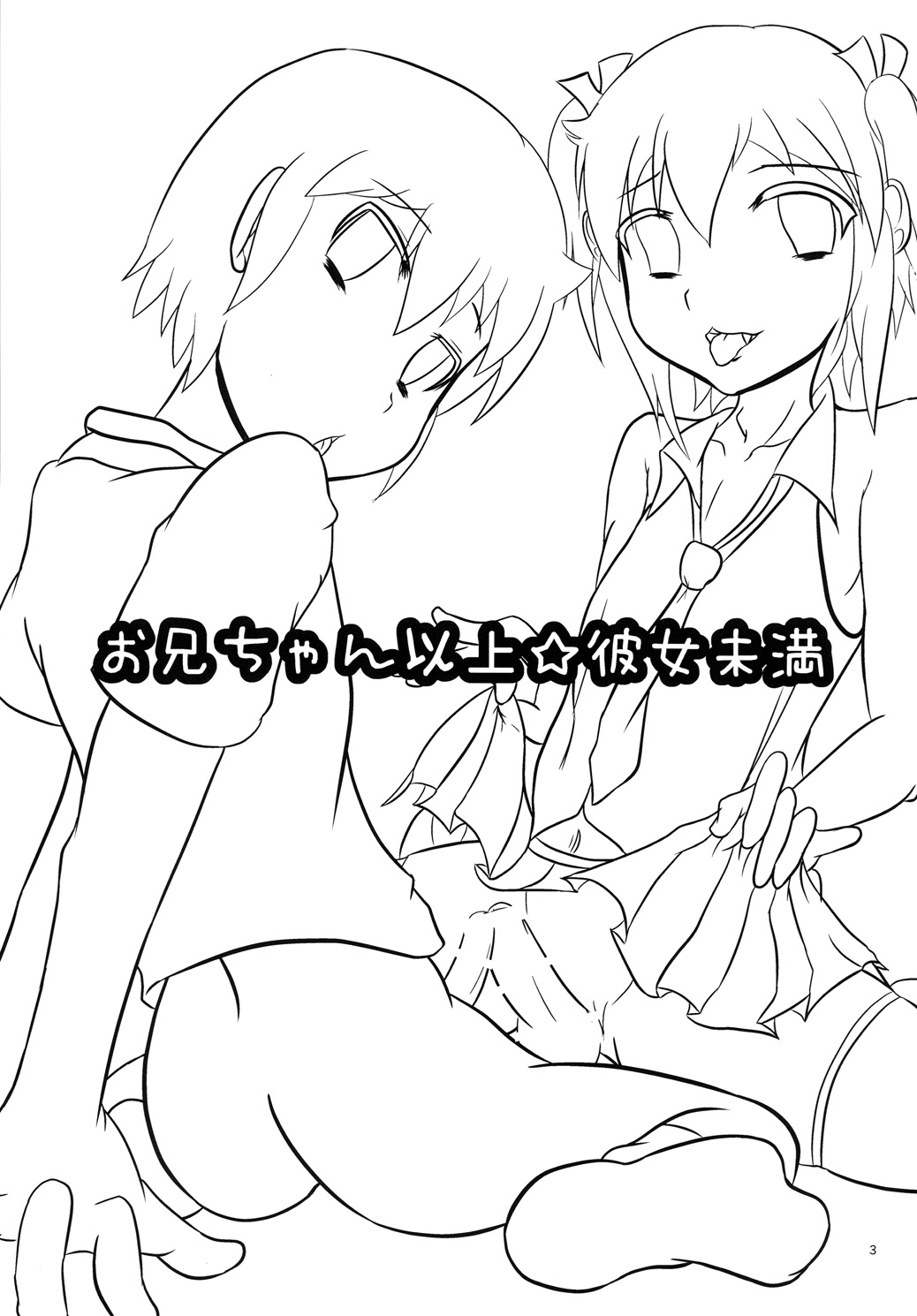 Onii-chan Ijou Kanojo Miman page 2 full