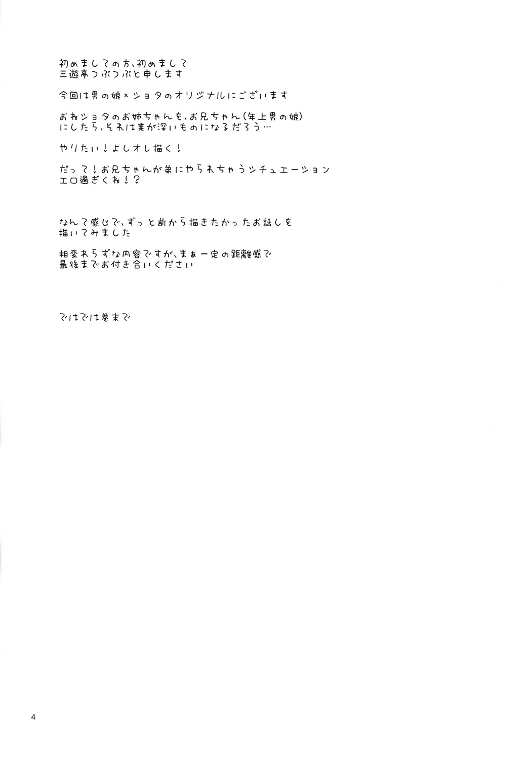 Onii-chan Ijou Kanojo Miman page 3 full