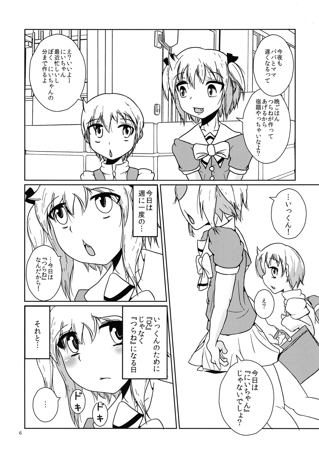 Onii-chan Ijou Kanojo Miman page 5 full