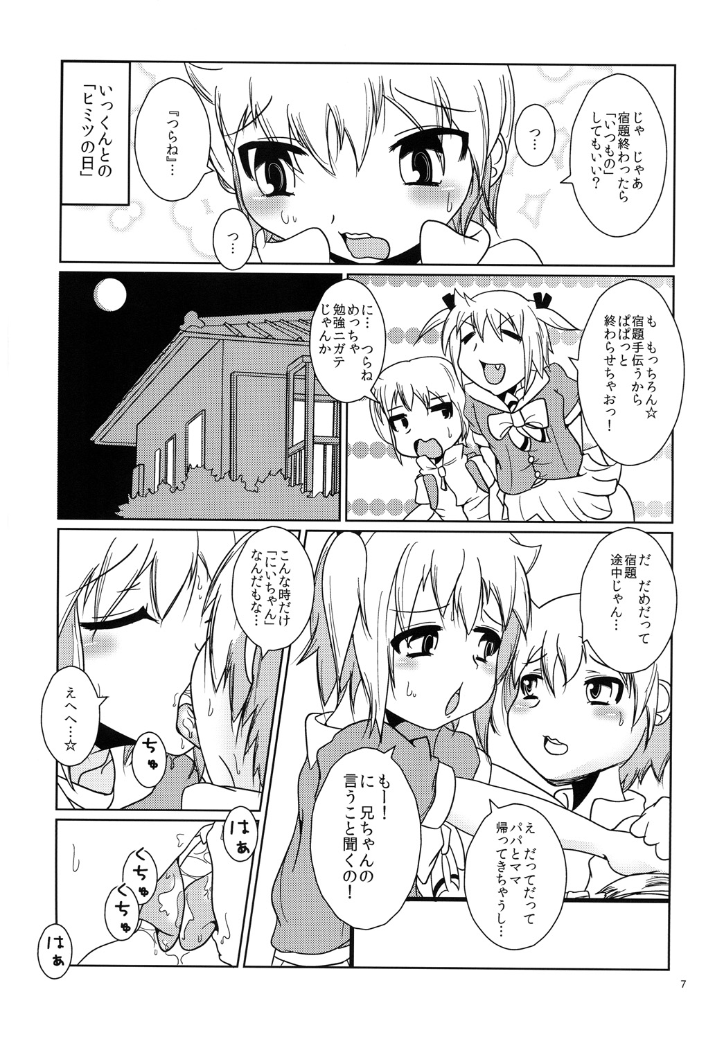 Onii-chan Ijou Kanojo Miman page 6 full