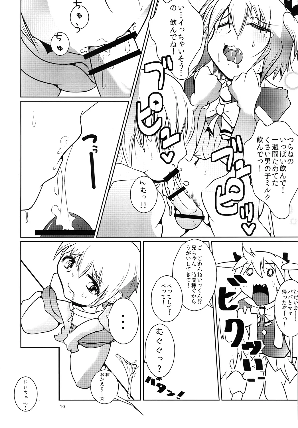 Onii-chan Ijou Kanojo Miman page 9 full
