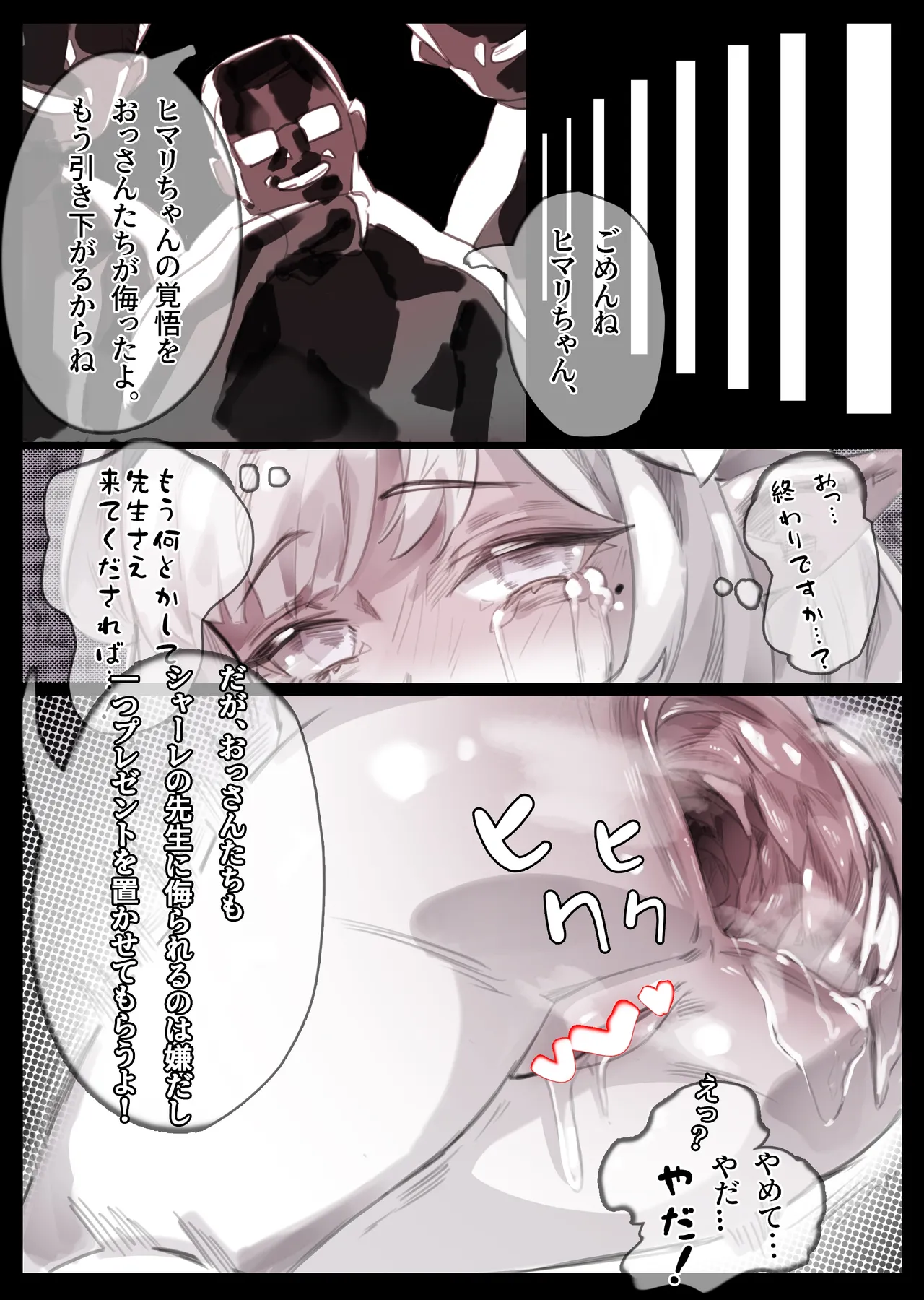 ヒマリアナル処刑人生終了 page 4 full