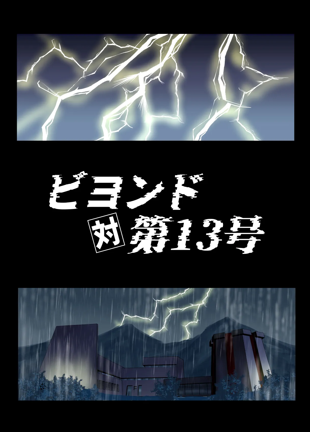 BEYOND ~ Aisubeki Kanata no Hitobito 13 page 5 full