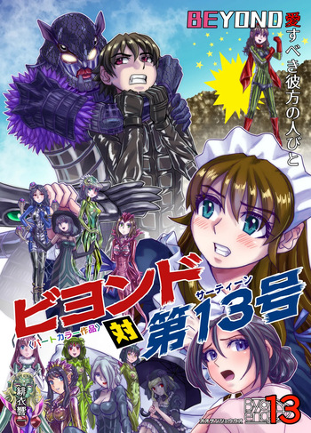 BEYOND ~ Aisubeki Kanata no Hitobito 13 cover