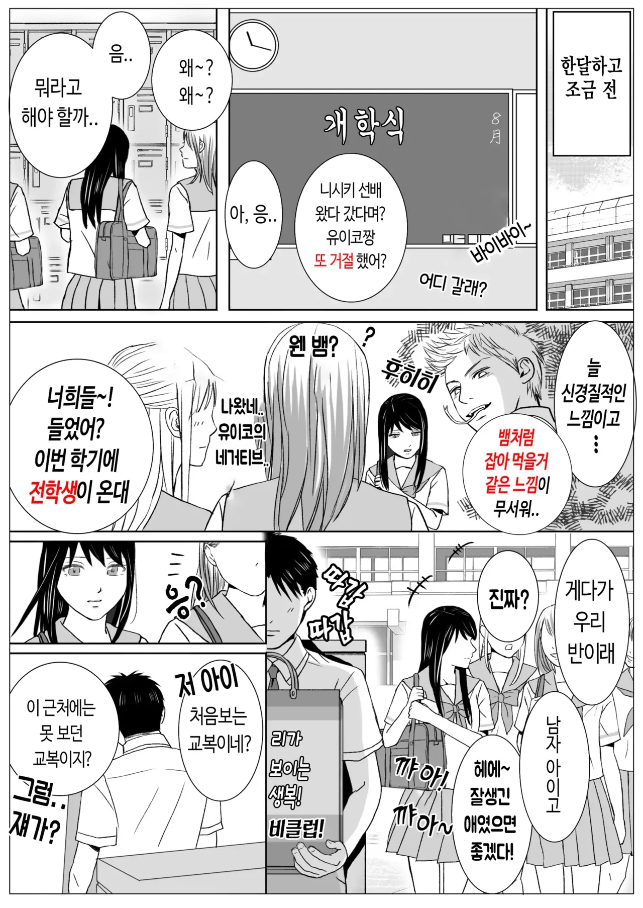 Aimai na Bokura 2 Kanojo wa Tabun, Korekara Mechakucha Sex Suru page 2 full