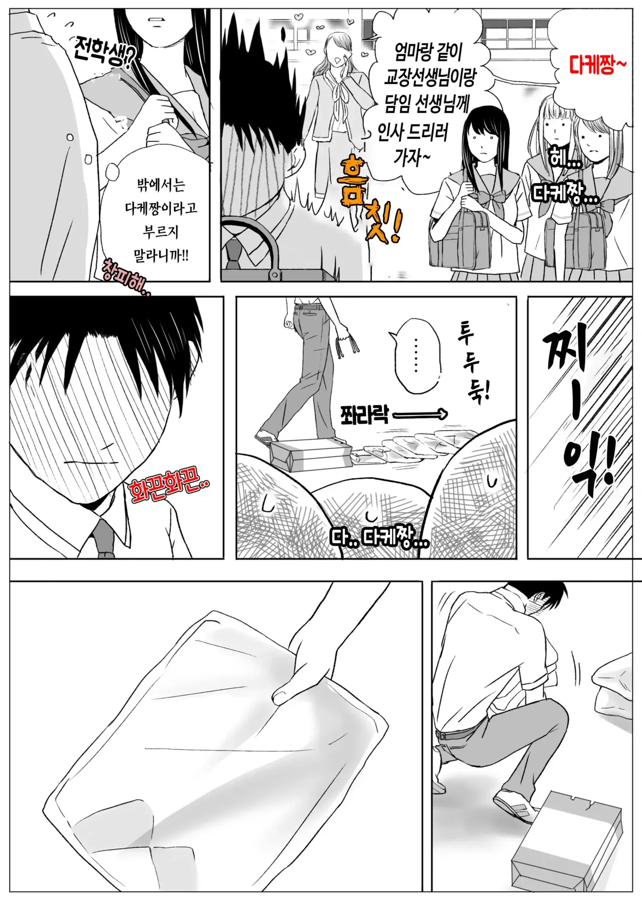 Aimai na Bokura 2 Kanojo wa Tabun, Korekara Mechakucha Sex Suru page 3 full