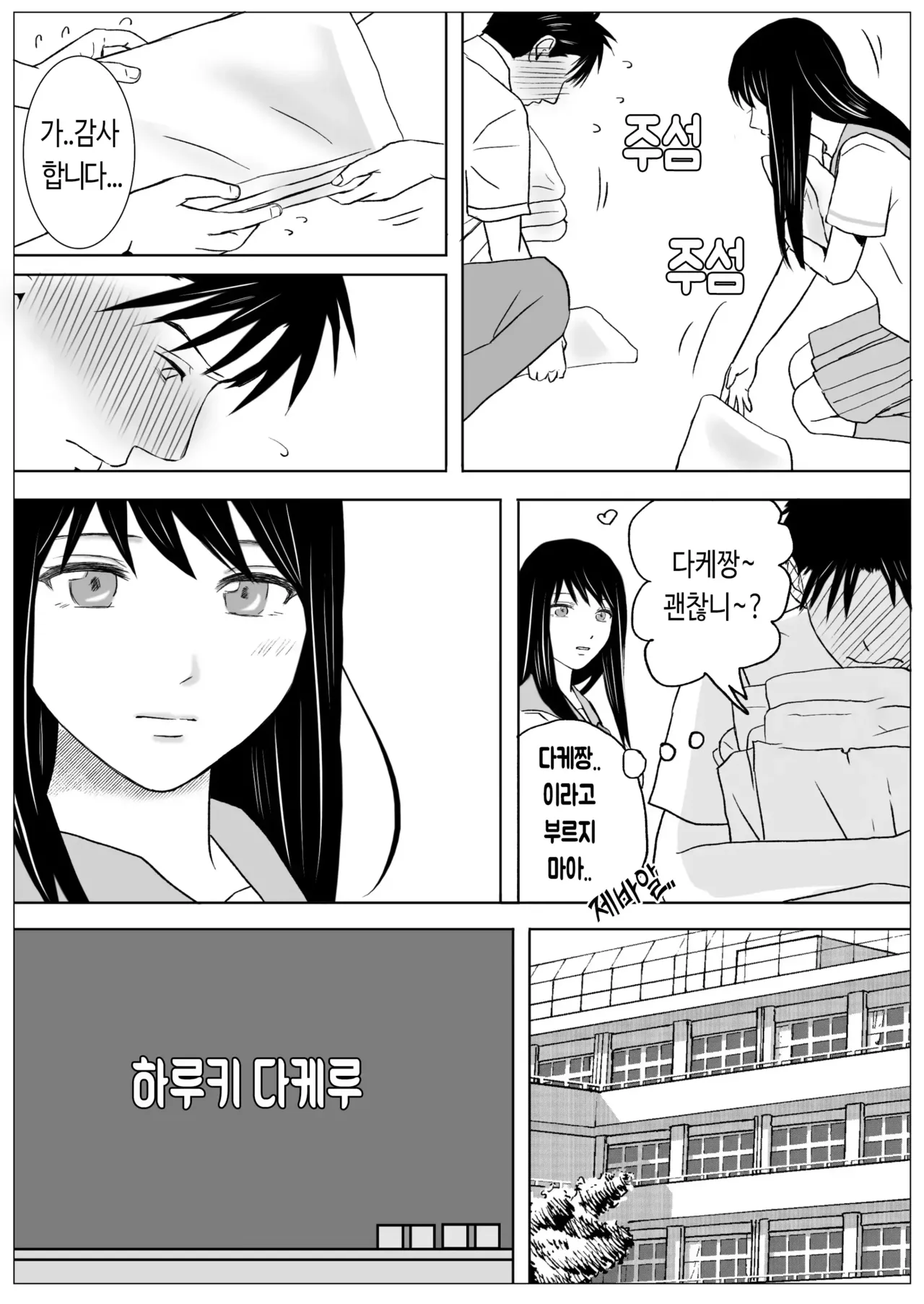 Aimai na Bokura 2 Kanojo wa Tabun, Korekara Mechakucha Sex Suru page 4 full