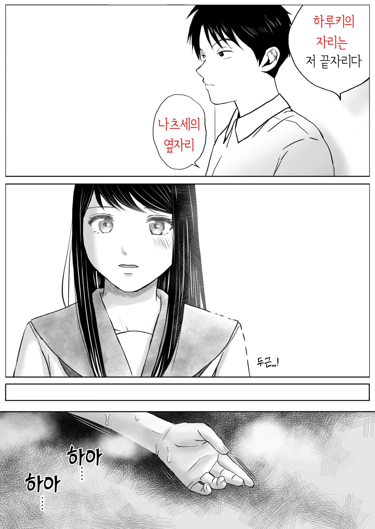 Aimai na Bokura 2 Kanojo wa Tabun, Korekara Mechakucha Sex Suru page 5 full