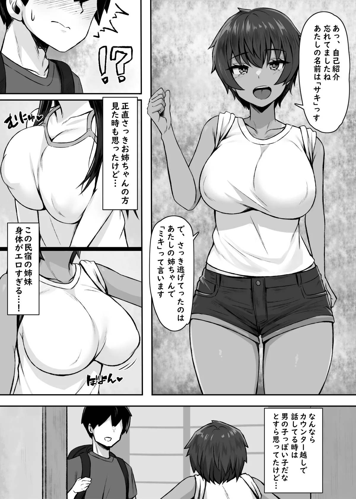 Sei ni Honpōsugiru Minshuku Shimai page 5 full