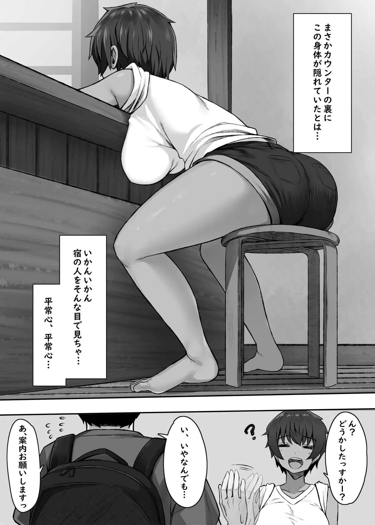 Sei ni Honpōsugiru Minshuku Shimai page 6 full