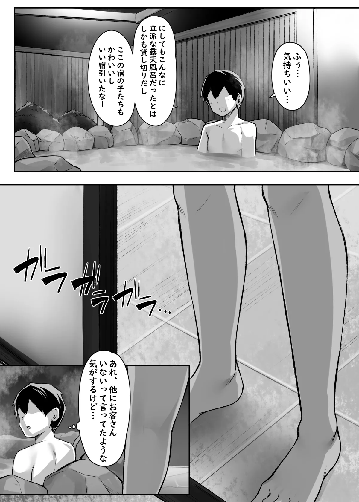 Sei ni Honpōsugiru Minshuku Shimai page 9 full