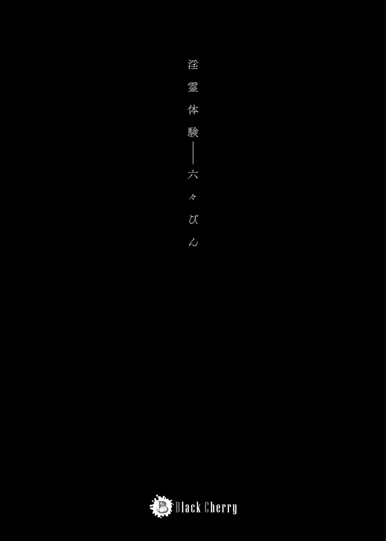 Inrei Taiken page 3 full