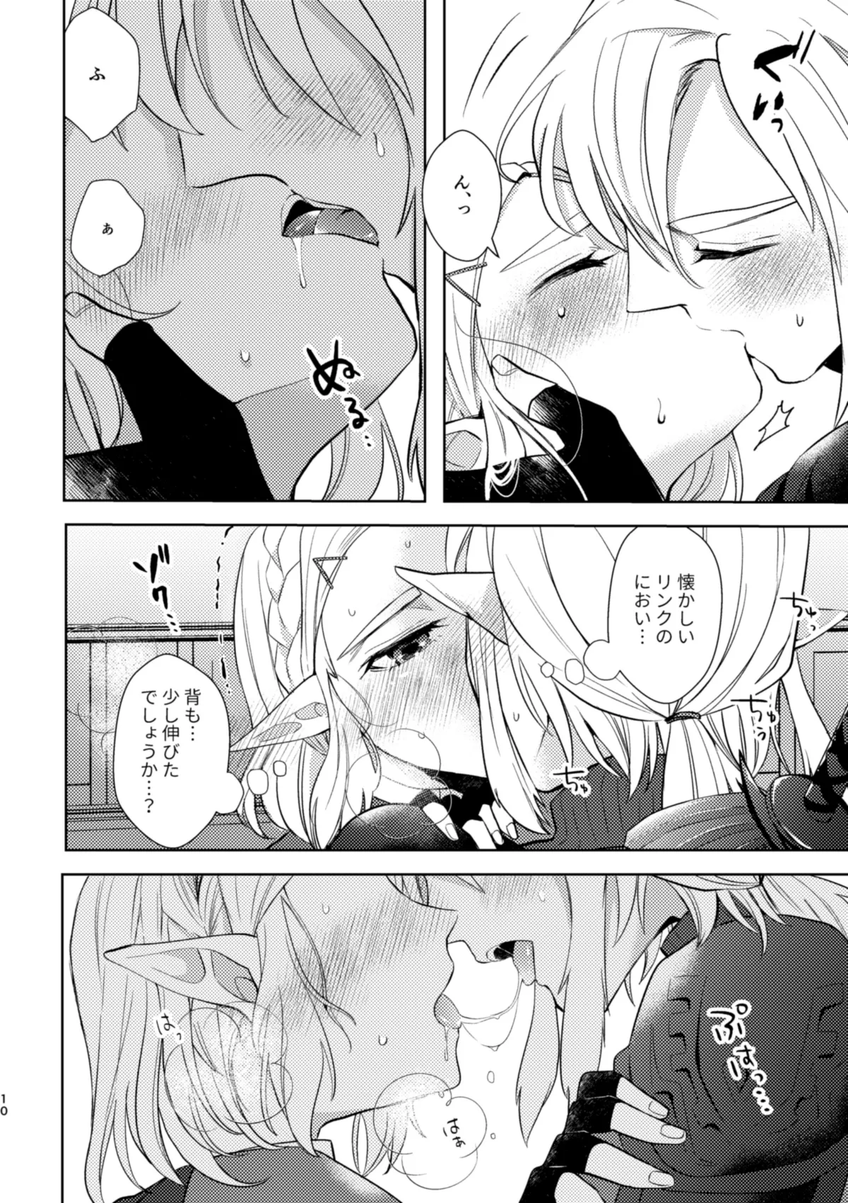 staycation! page 9 full