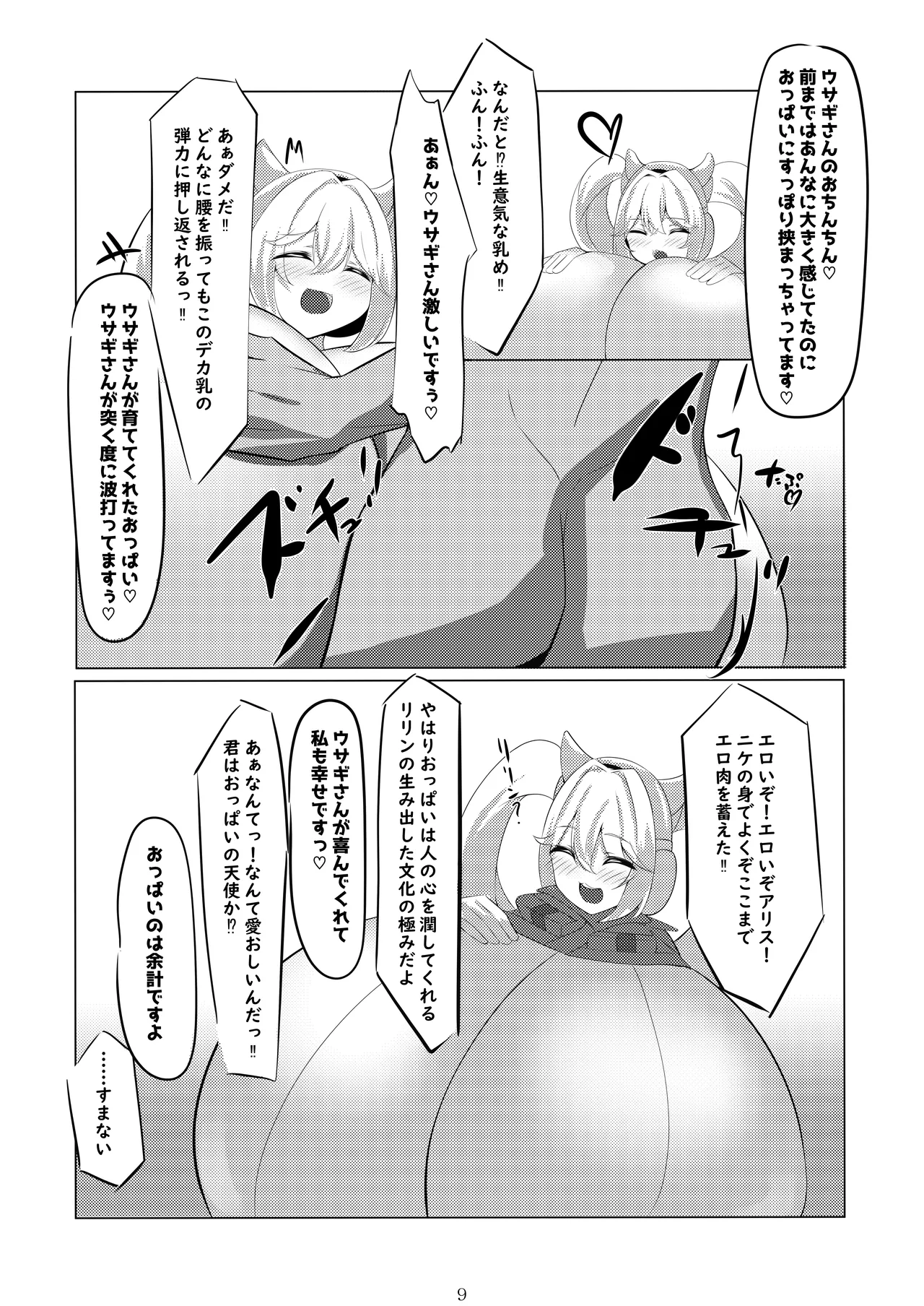 ア〇ス、おっぱいになる page 10 full