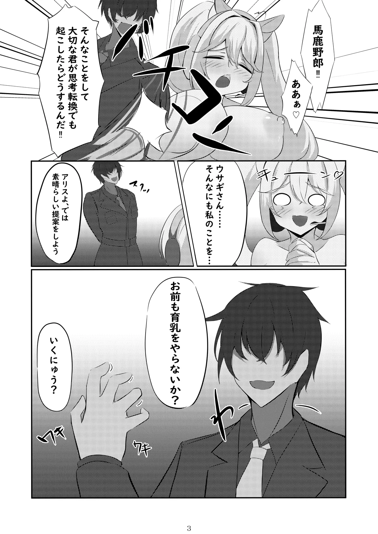 ア〇ス、おっぱいになる page 4 full