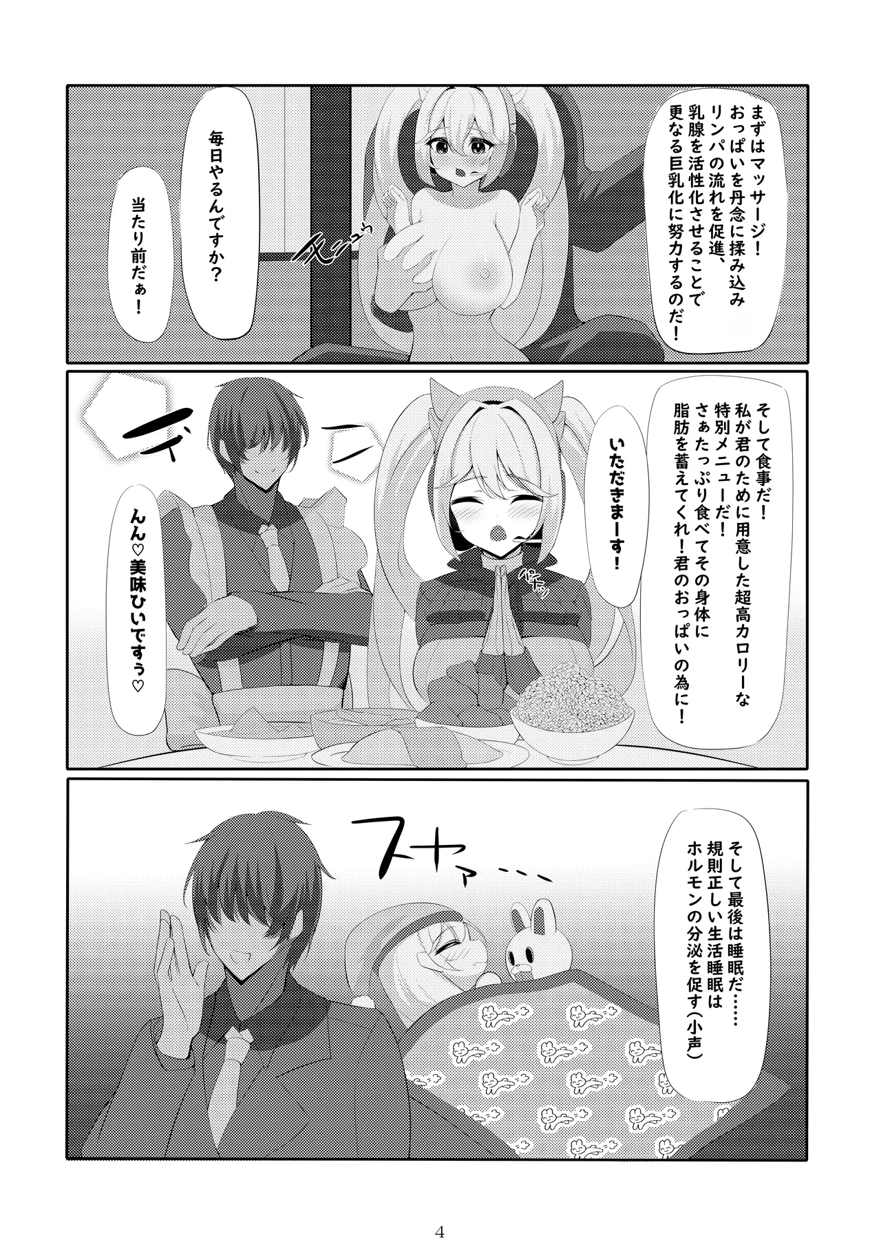ア〇ス、おっぱいになる page 5 full