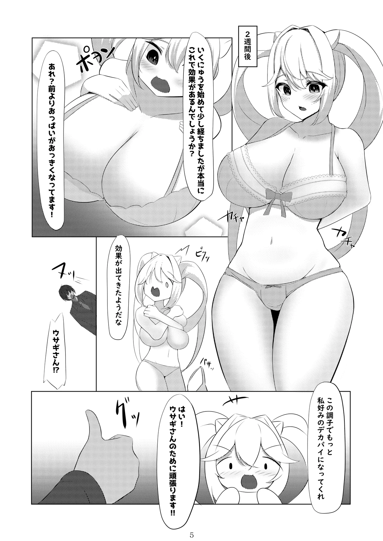 ア〇ス、おっぱいになる page 6 full