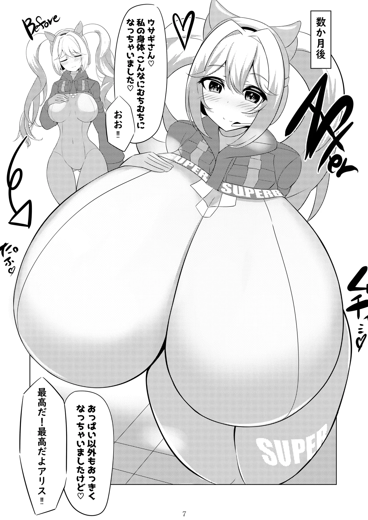 ア〇ス、おっぱいになる page 8 full