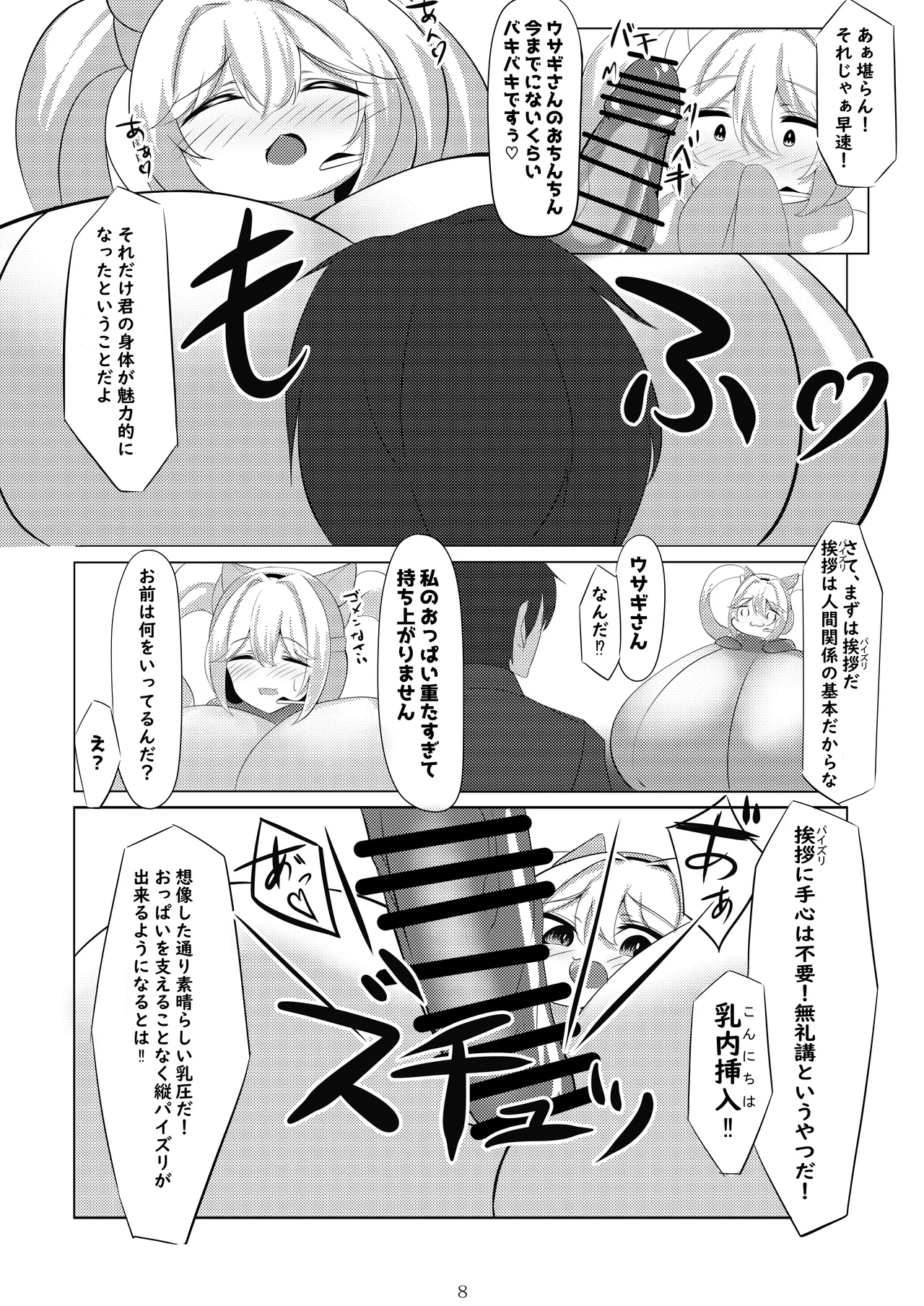 ア〇ス、おっぱいになる page 9 full