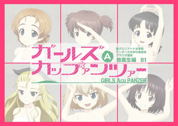 ガールズAカップァンツァー 他校生編01 cover