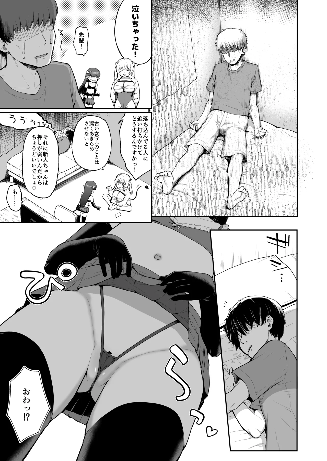 なぜか俺んちで行われるサキュバス研修 page 5 full