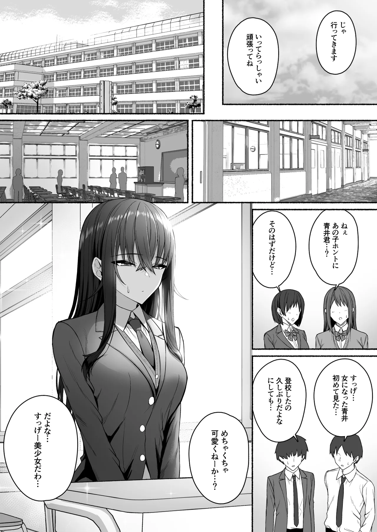 Gal to Boku ga Seibetsu Gyakuten Mesu ni Mezameru Boku page 10 full