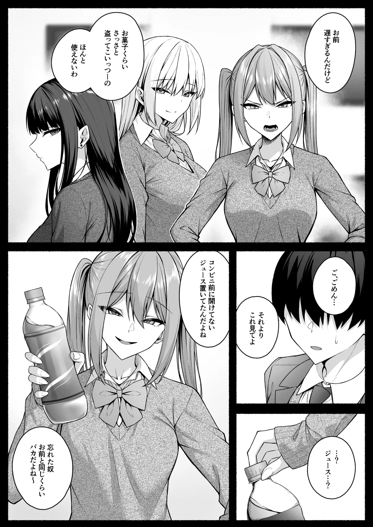 Gal to Boku ga Seibetsu Gyakuten Mesu ni Mezameru Boku page 5 full