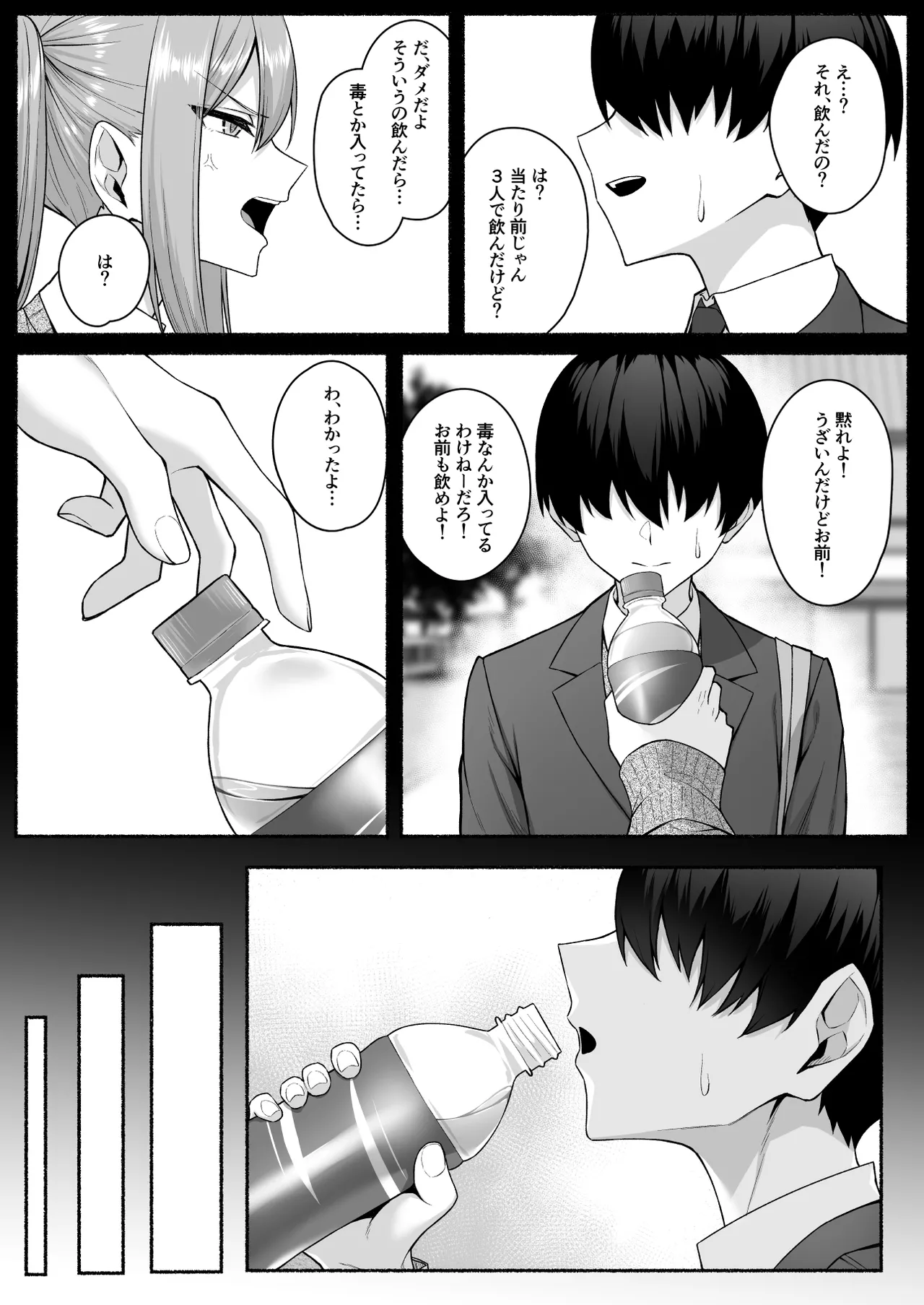 Gal to Boku ga Seibetsu Gyakuten Mesu ni Mezameru Boku page 6 full