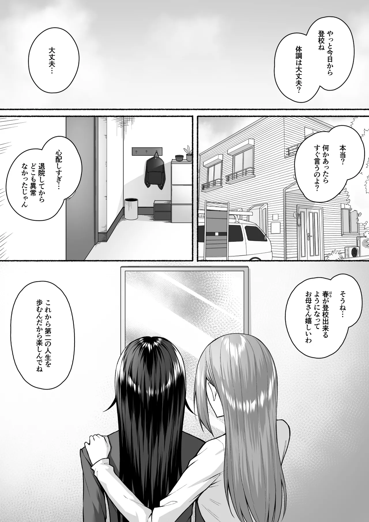 Gal to Boku ga Seibetsu Gyakuten Mesu ni Mezameru Boku page 7 full