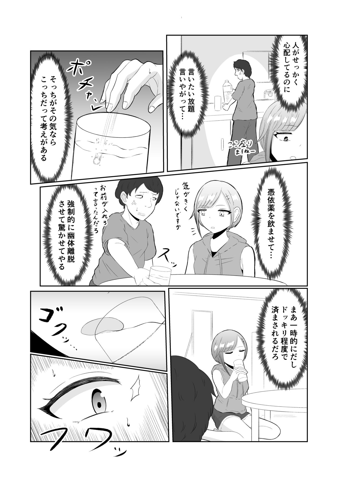 Chikan Taikan Possession page 10 full