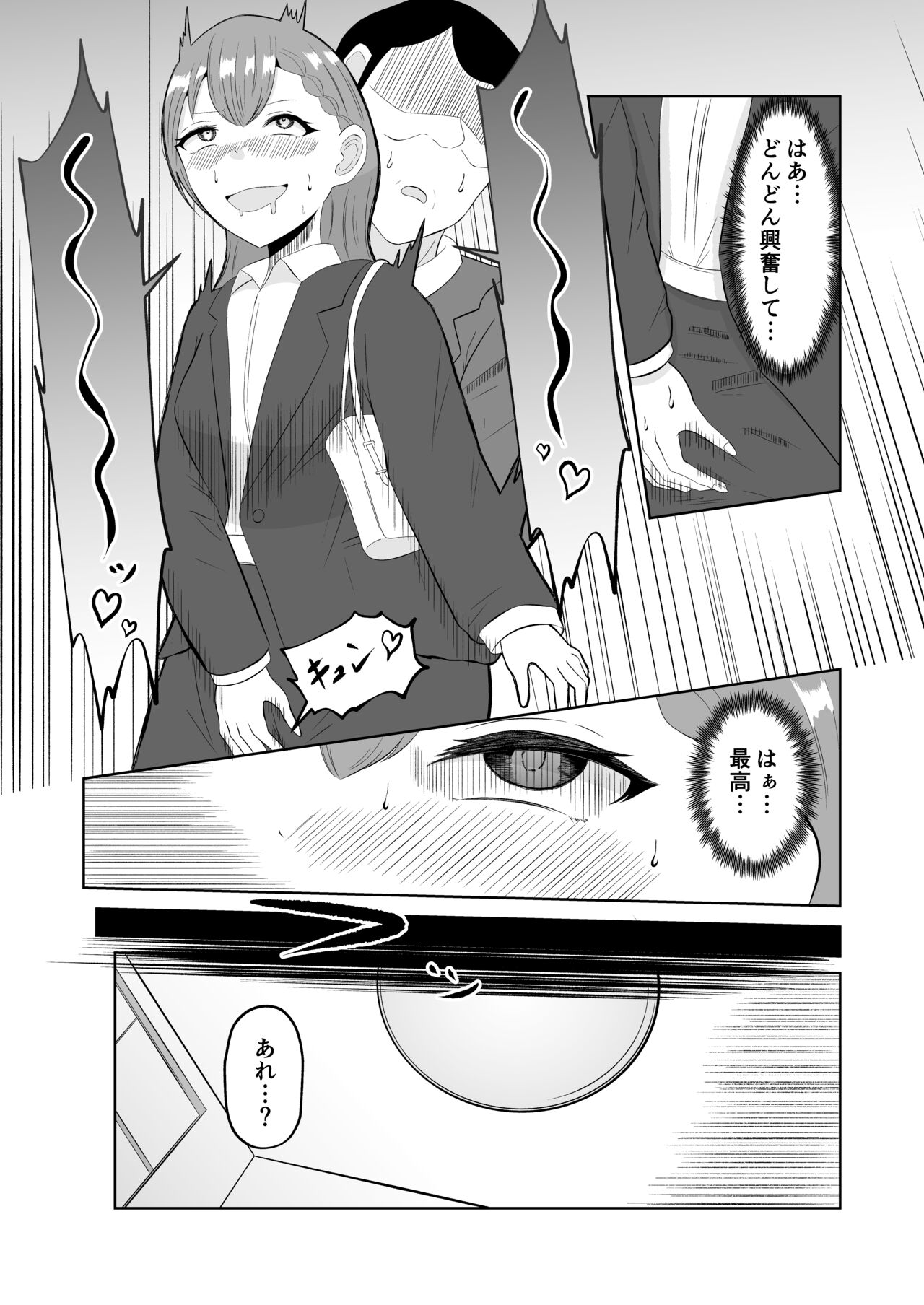 Chikan Taikan Possession page 5 full