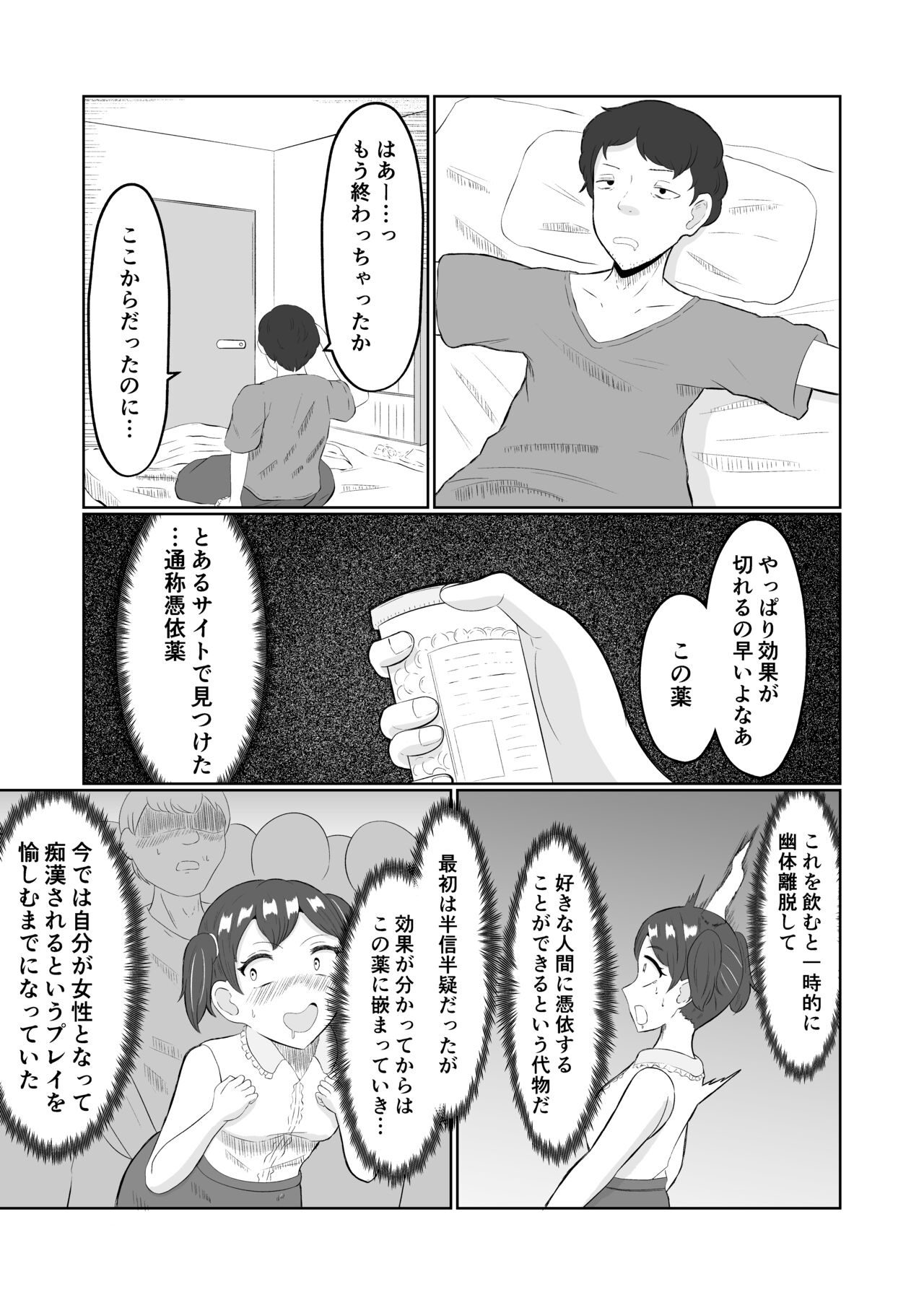 Chikan Taikan Possession page 6 full
