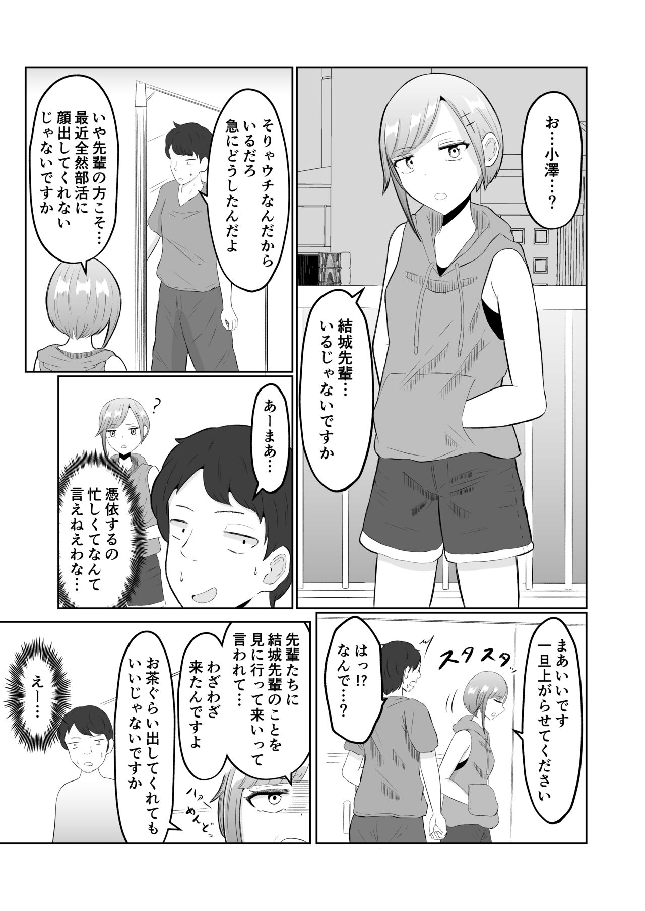 Chikan Taikan Possession page 8 full