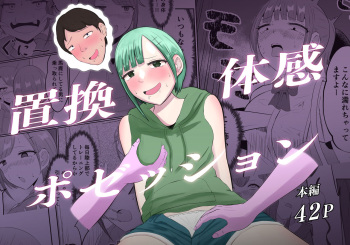 Chikan Taikan Possession cover