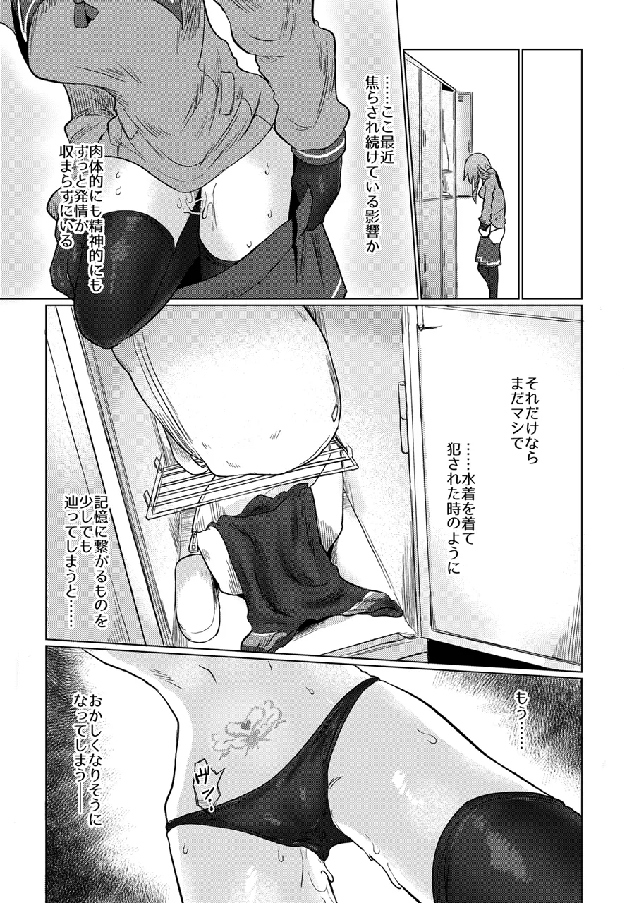 Onna Inma to Nurunuru Zetchou Gaman Game Shiyo!! page 8 full