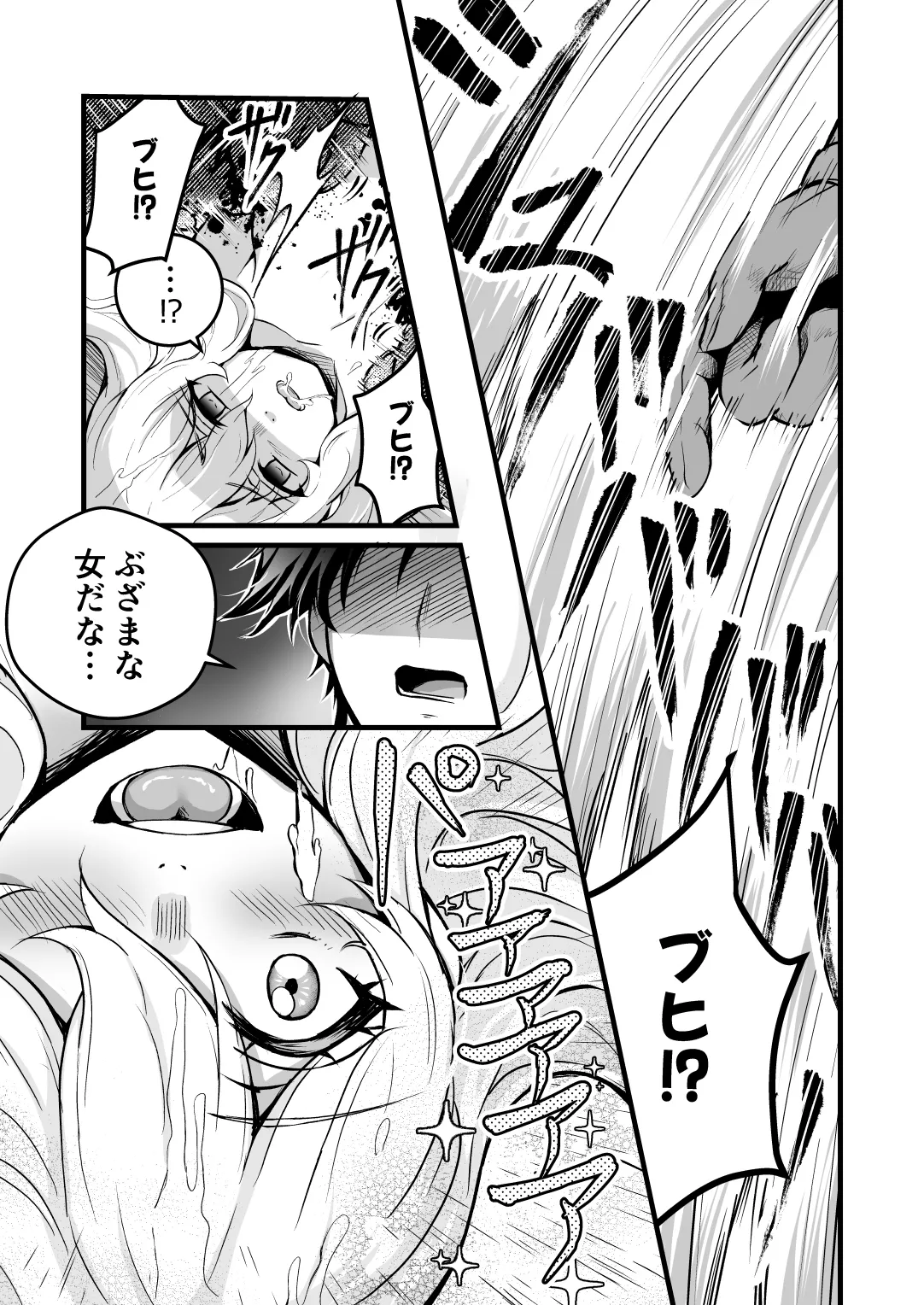 Uragiri no on'na yūsha no otōto page 10 full