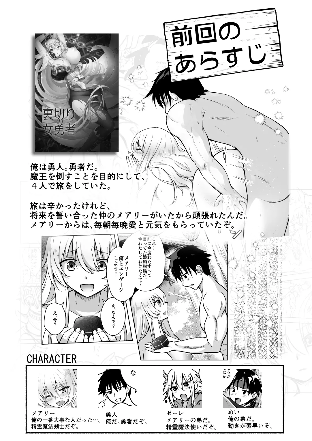 Uragiri no on'na yūsha no otōto page 2 full