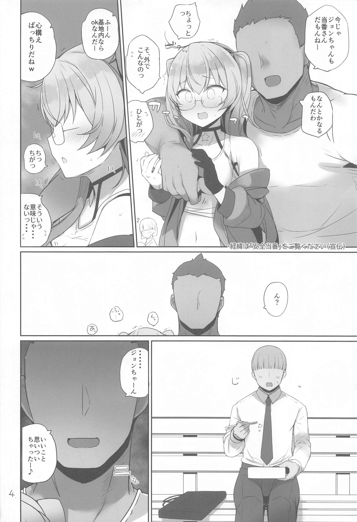 Anzen Touban 2 page 5 full
