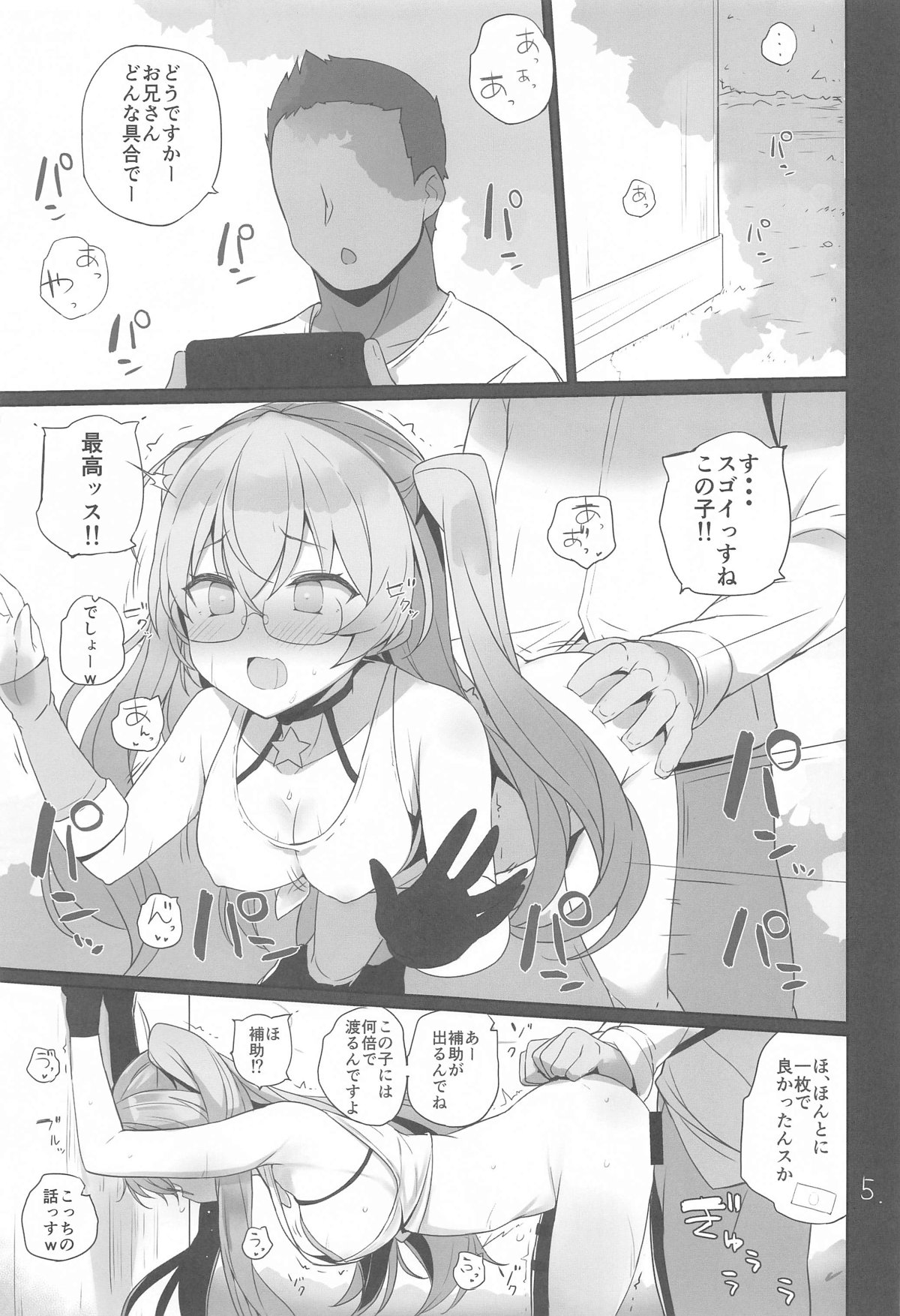 Anzen Touban 2 page 6 full