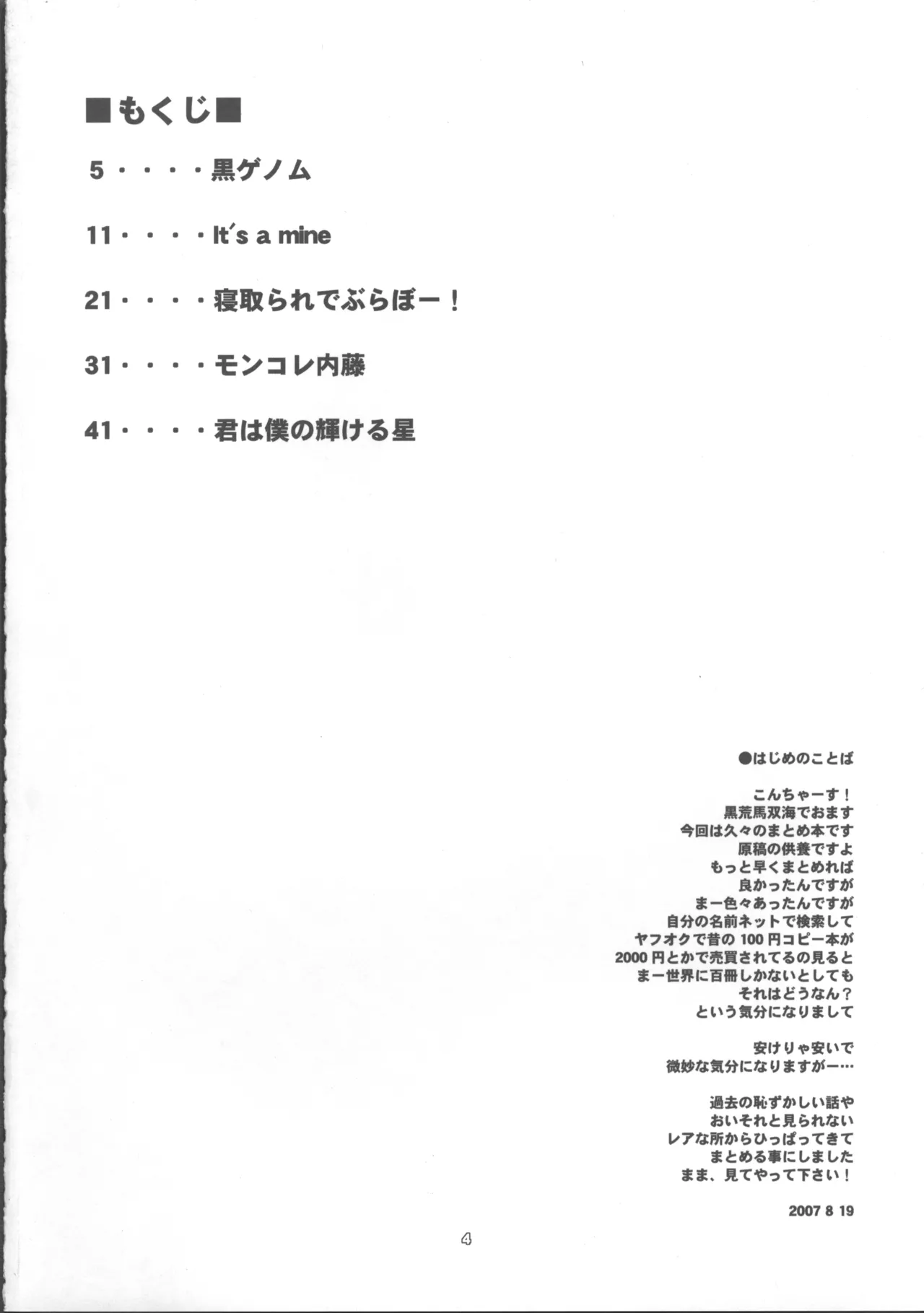 Kuro no Kioku 5 page 3 full