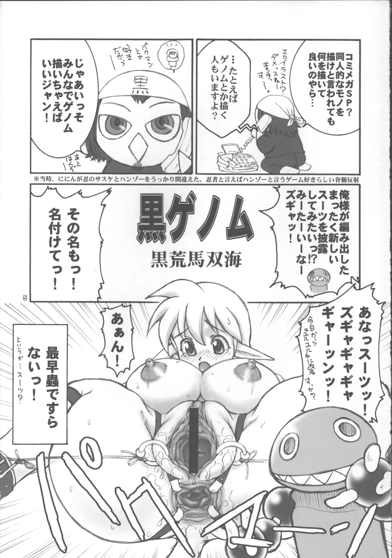 Kuro no Kioku 5 page 4 full