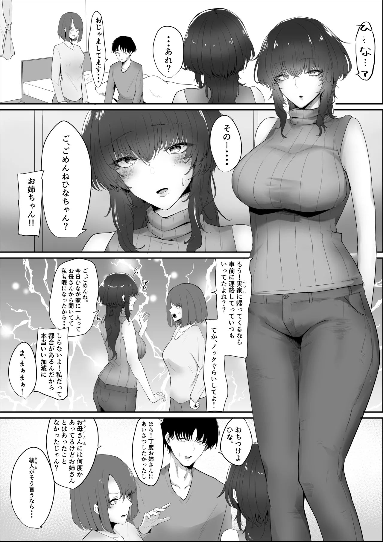 Kanojo no Kazoku page 3 full