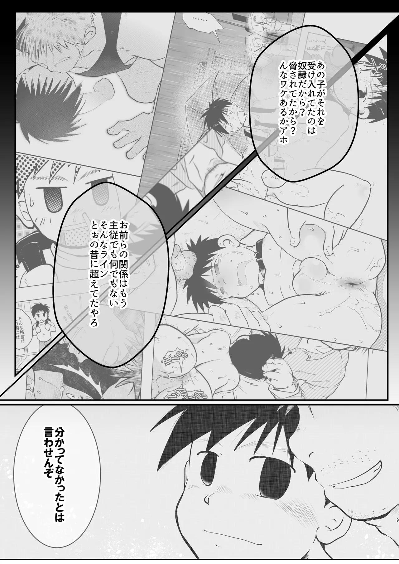 Ore, Shougo Maso Dorei. 9 FIN page 9 full