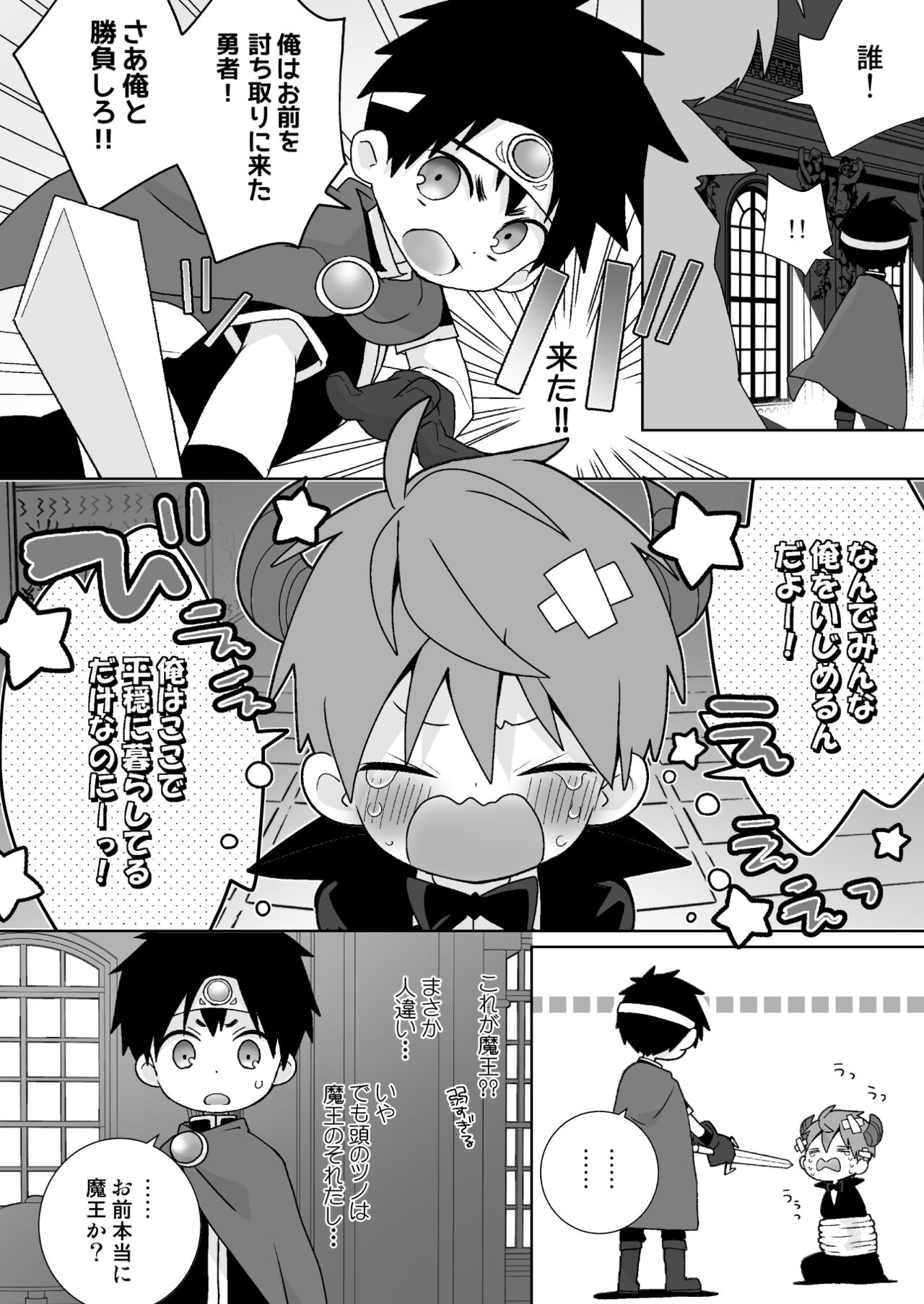 YAKUMO＆YUSUKE PARALLEL 8UQUEST! page 5 full