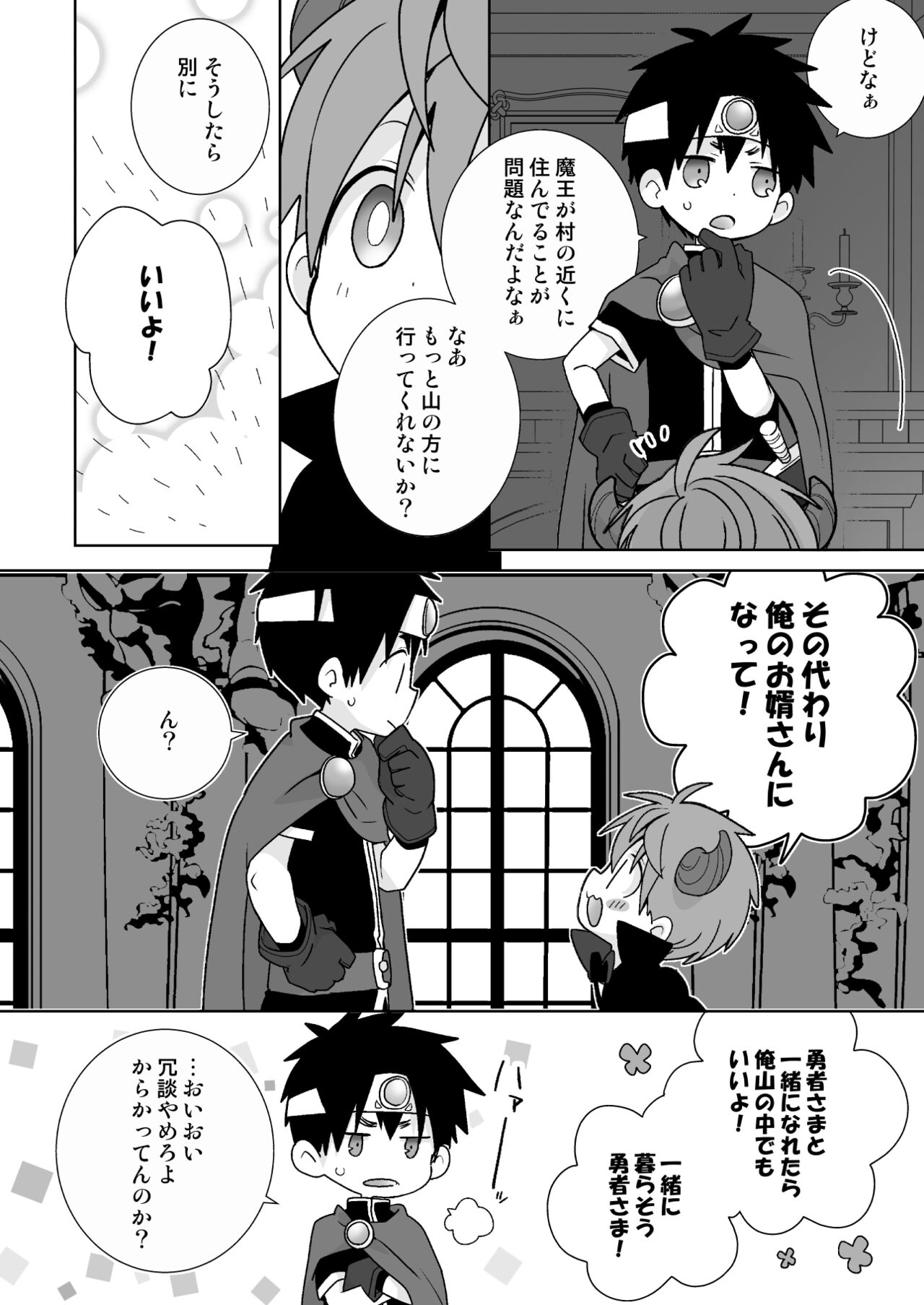 YAKUMO＆YUSUKE PARALLEL 8UQUEST! page 7 full