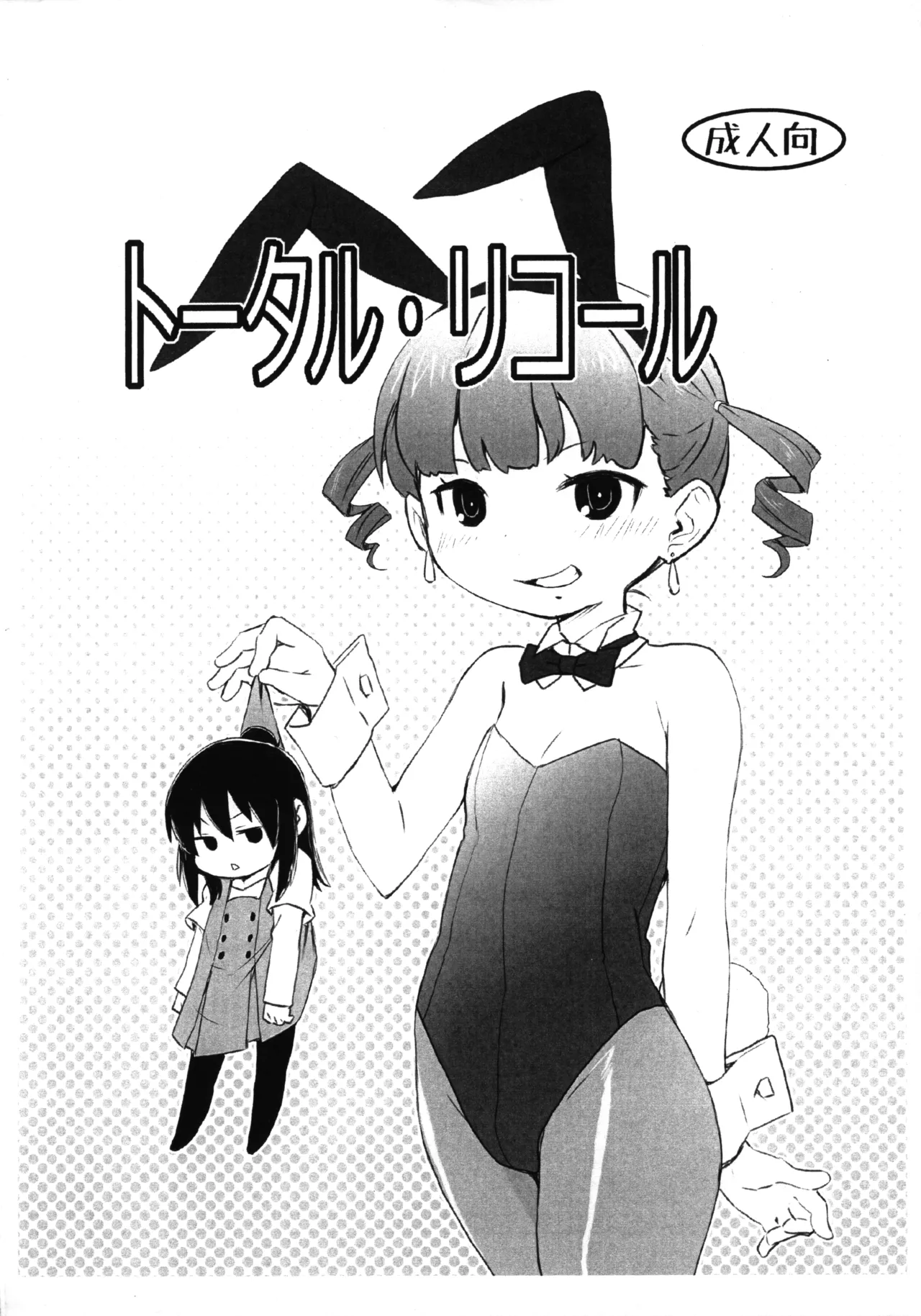 Total Recall page 1 full