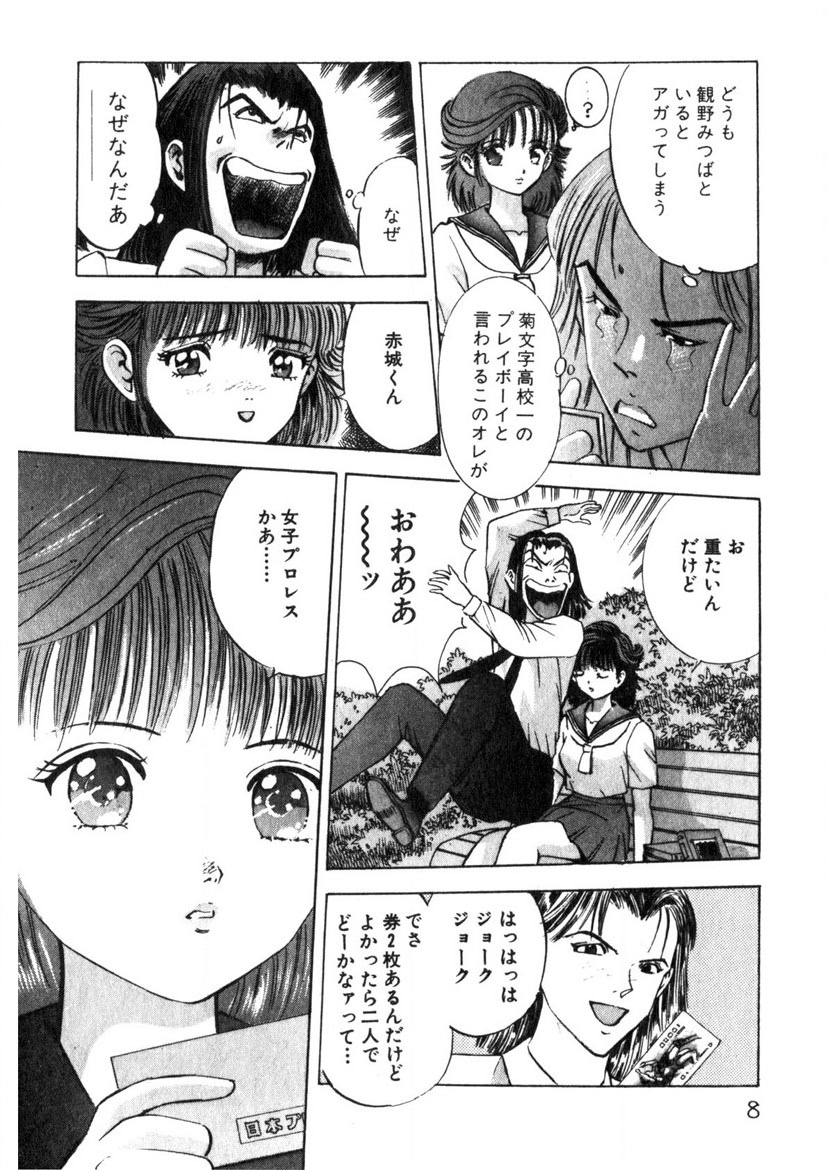 Princess Champ 1 page 9 full