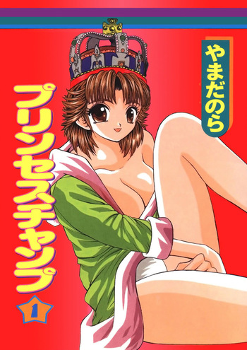 Princess Champ 1 cover