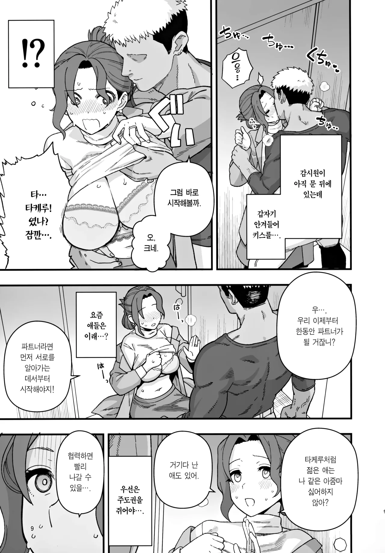 Syoushika Taisaku Partnership ni Erabarete Shimatta Haha to Osu | 저출산 대책 파트너십으로 선정되어 버린 엄마와 수컷 page 10 full