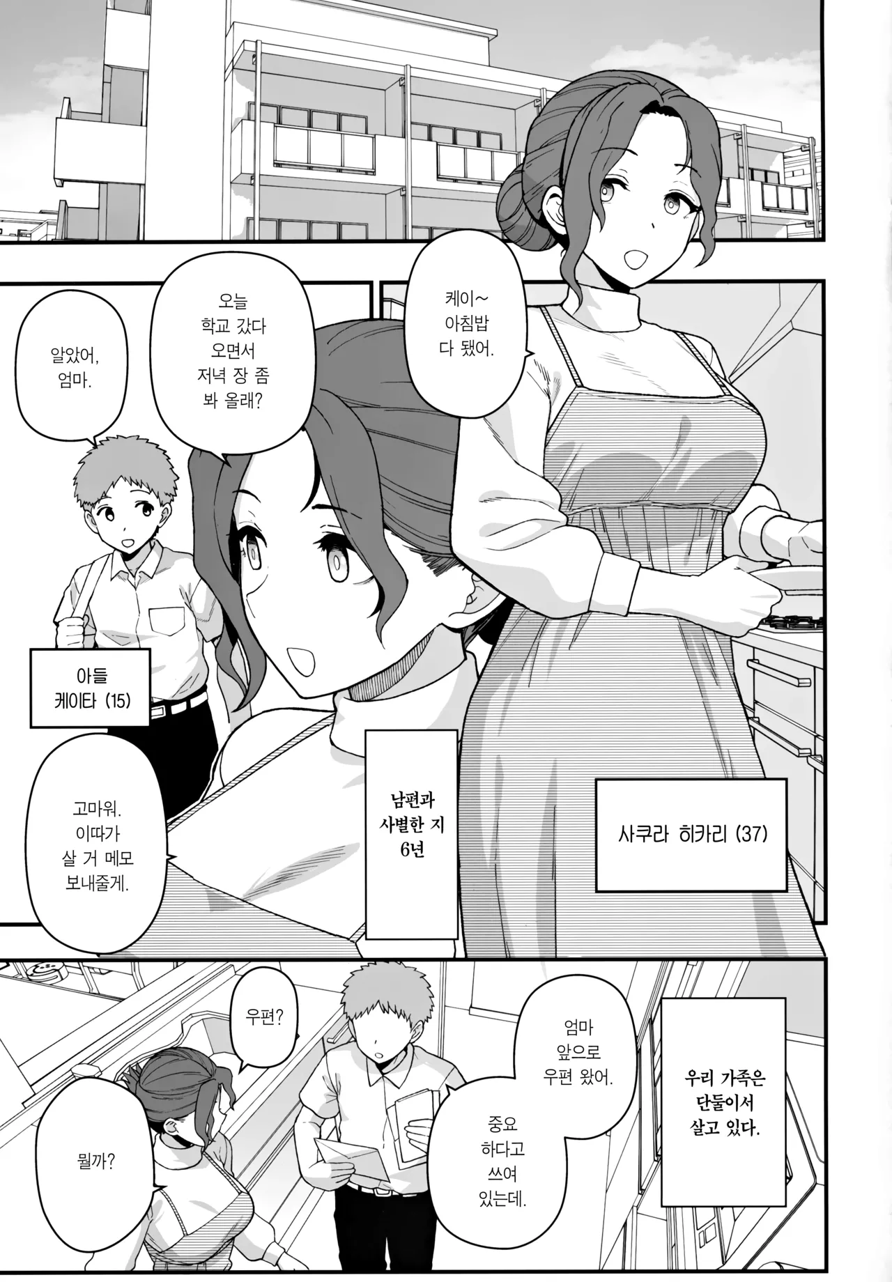 Syoushika Taisaku Partnership ni Erabarete Shimatta Haha to Osu | 저출산 대책 파트너십으로 선정되어 버린 엄마와 수컷 page 2 full